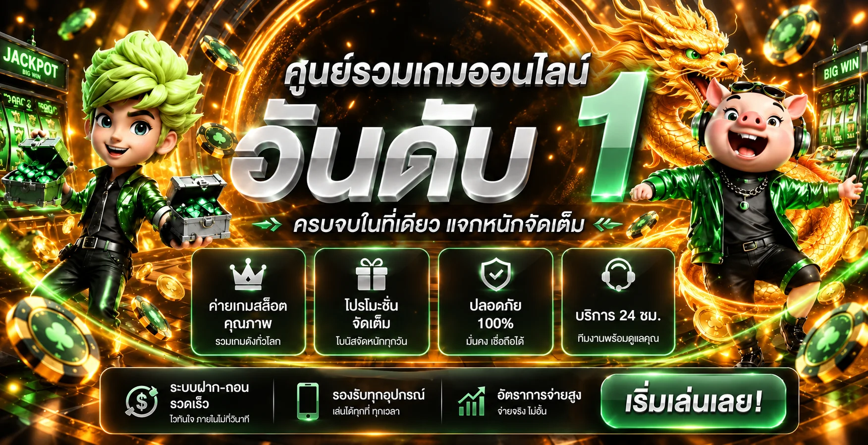 Golden678 สล็อตรวมเกมออนไลน์พร้อมตัวละครมังกรสีทอง